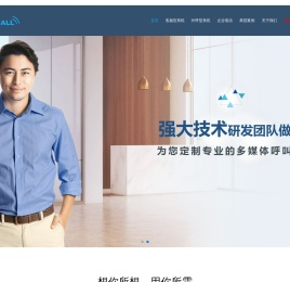 呼叫中心系统
