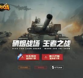 坦克大战