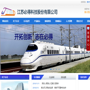 江苏必得科技股份有限公司