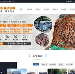 成都蜀川废旧物资回收有限公司