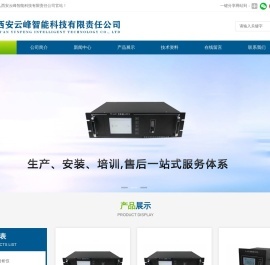 西安云峰智能科技有限责任公司