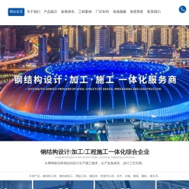 钢结构