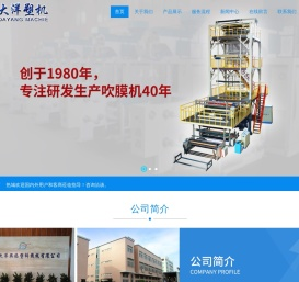 汕头大洋兴福塑料机械有限公司