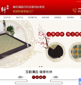 宏宜轩玉石床垫加工厂,岫岩玉石坐垫,岫岩玉石床,岫岩玉石床垫厂家