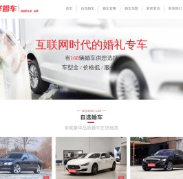 襄阳婚车