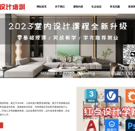 红点设计学院