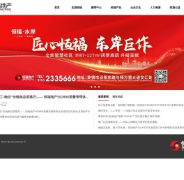 恒福地产