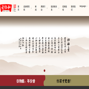 湖州老恒和酿造有限公司