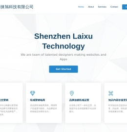深圳徕旭科技有限公司