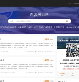 白炭黑百科