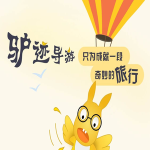 驴迹导游APP下载
