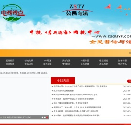 中视公民与法网视中心