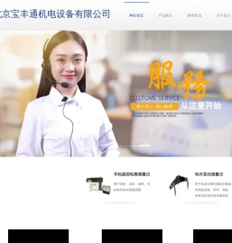 北京宝丰通机电设备有限公司