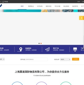 翼速国际
