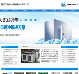 雅安冷库安装.雅安冷藏库造价.13880399919.雅安冻库设计.雅安保鲜库价格
