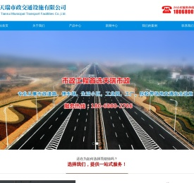 苏州天瑞市政交通设施有限公司