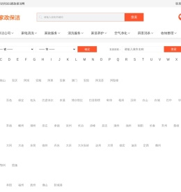 上海保洁公司