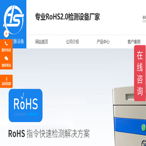 RoHS检测仪