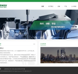 上海奔旭精密模具有限公司