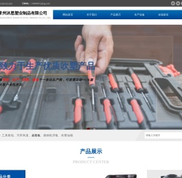常州沐恩塑业制品有限公司