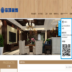 成都豪顶装饰工程有限公司