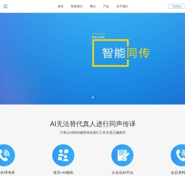 同声传译