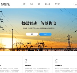 售电管理系统