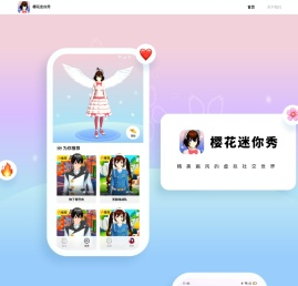 《樱花迷你秀》官网
