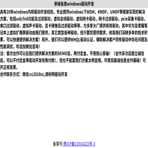 承接Windows驱动开发