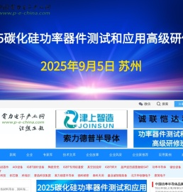 电力电子产业网