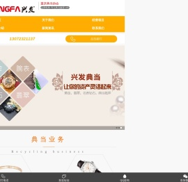 重庆典当行