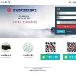 安信联合质押物监管平台