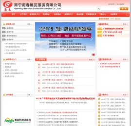 南宁南春展览服务有限公司