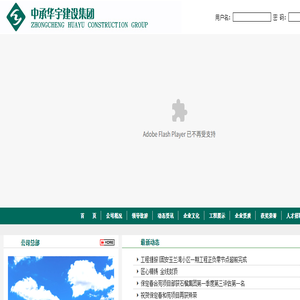中承华宇建设集团