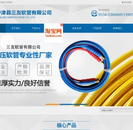 宁津县三友软管有限公司