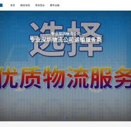 深圳物流公司