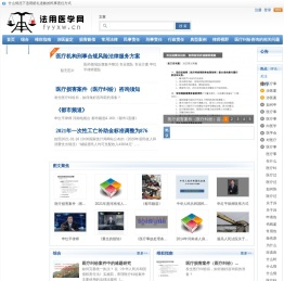 法用医学网