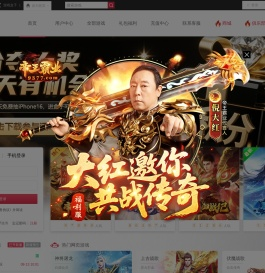 网页游戏平台