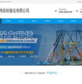 南京鸿翔装卸搬运有限公司