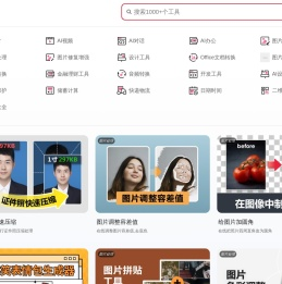 AI实用工具箱
