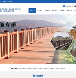 北京塑木地板厂家