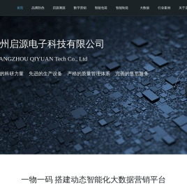 广州启源电子科技有限公司
