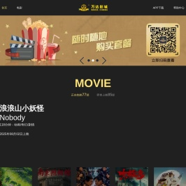 万达电影院线
