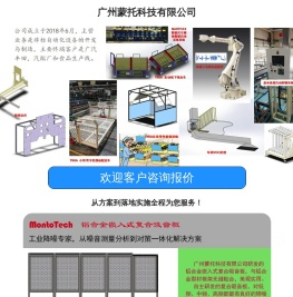 蒙托科技自动化专家