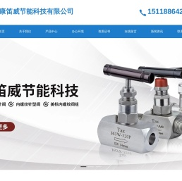 广州市康笛威节能科技有限公司