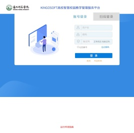 KINGOSOFT高校智慧校园教学综合服务平台