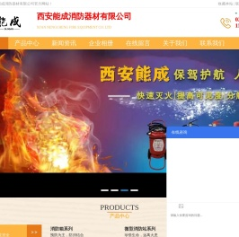 西安能成消防器材有限公司