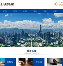 广东凿为律师事务所