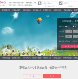 乌鲁木齐征婚相亲交友