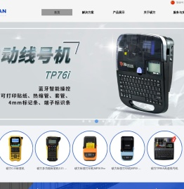 标签机